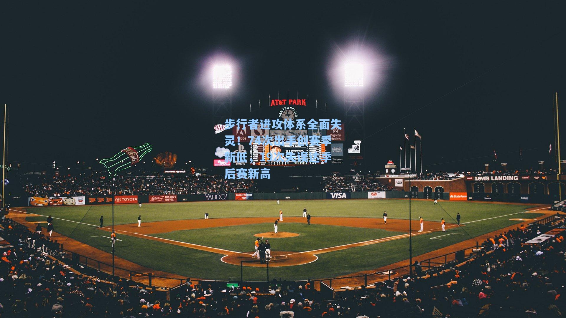 步行者进攻体系全面失灵!74次出手创赛季新低,19次失误达季后赛新高