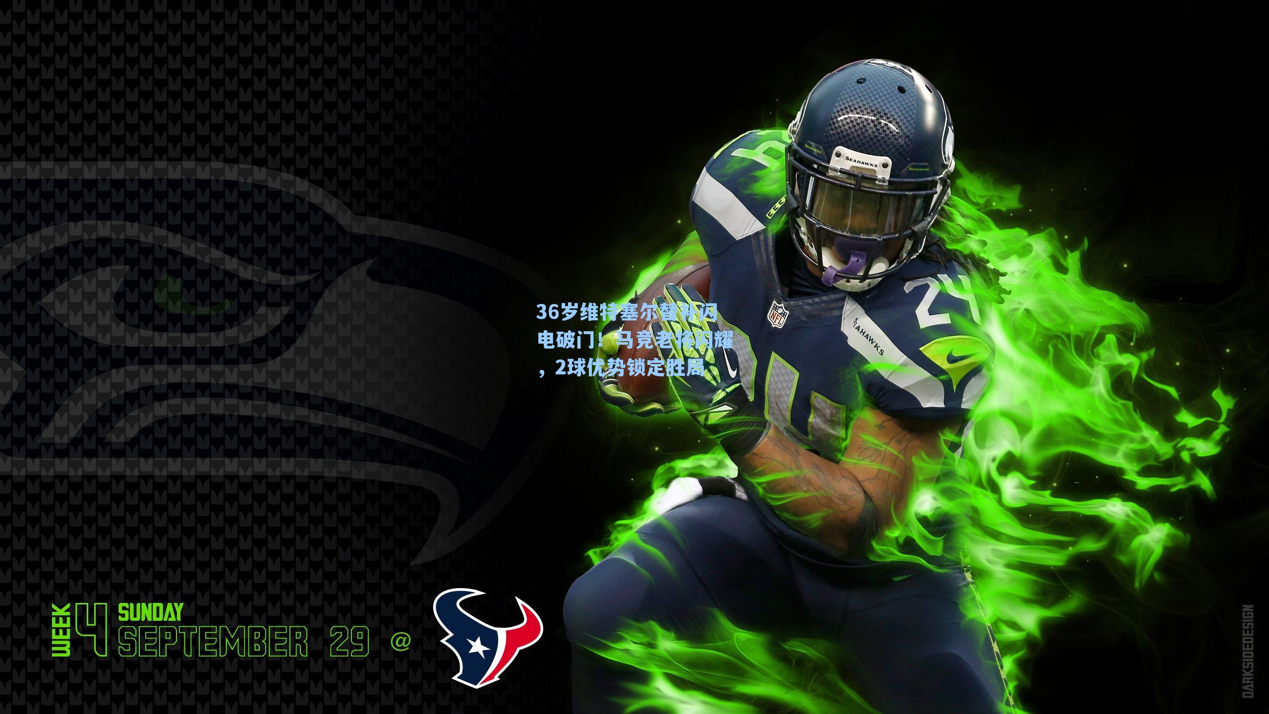  九游会官网：36岁维特塞尔替补闪电破门！马竞老将闪耀，2球优势锁定胜局