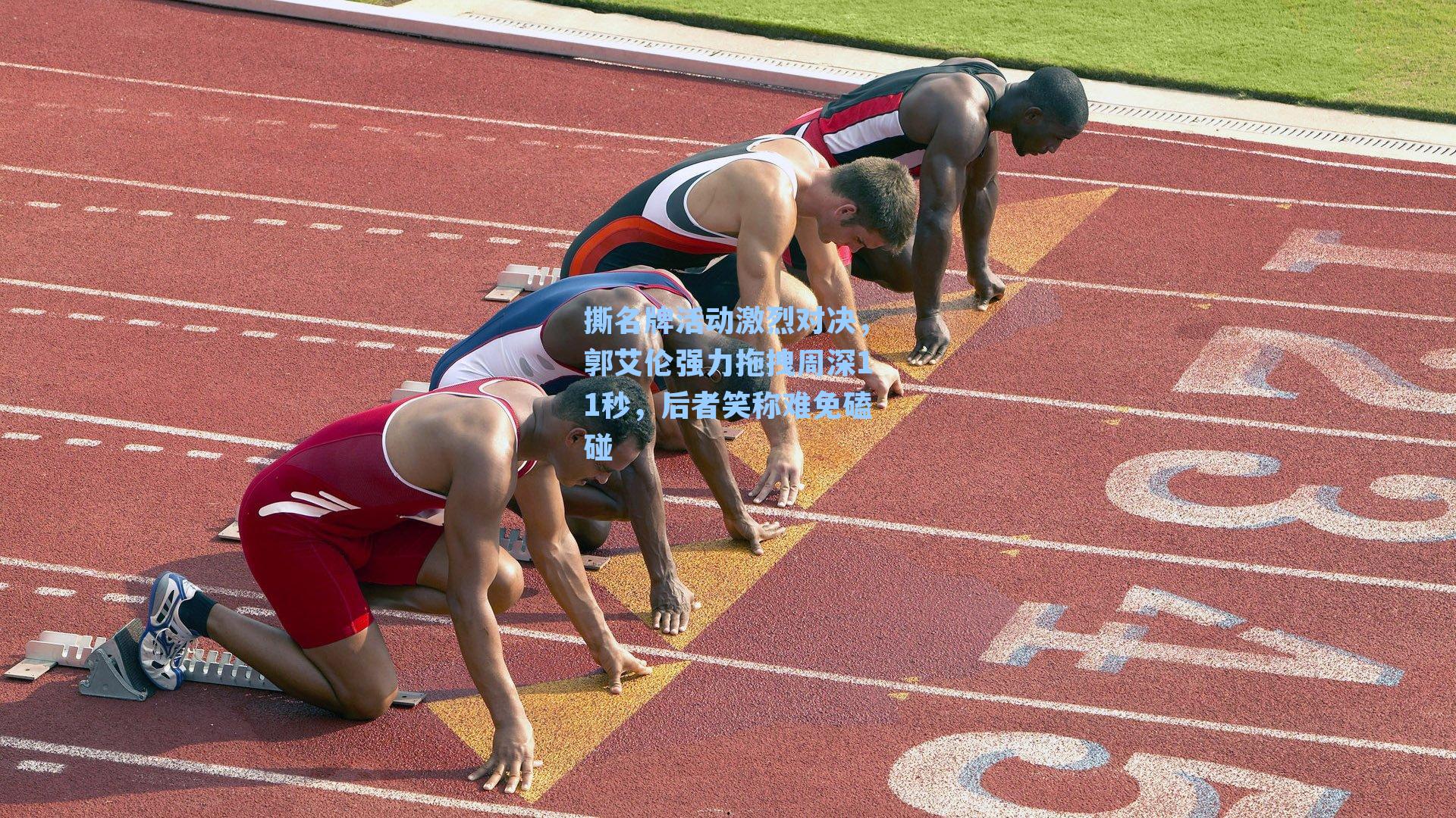 撕名牌活动激烈对决，郭艾伦强力拖拽周深11秒，后者笑称难免磕碰