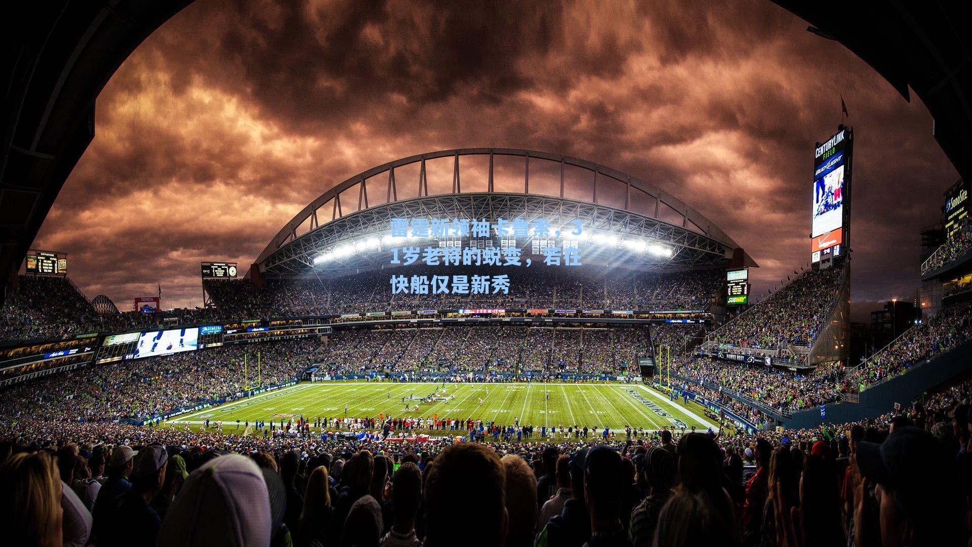 游戏体验|雷霆新领袖卡鲁索,31岁老将的蜕变,若在快船仅是新秀