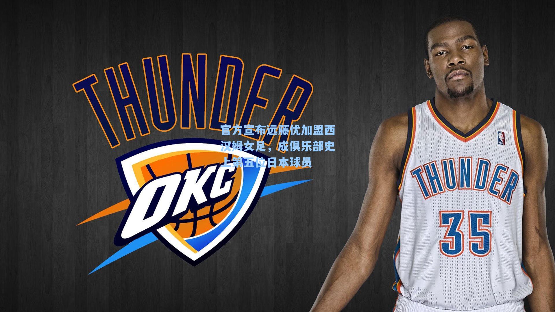  游戏体验-官方宣布远藤优加盟西汉姆女足，成俱乐部史上第五位日本球员